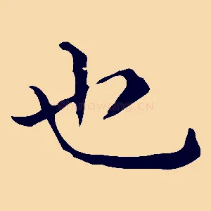 也