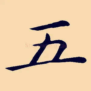 五