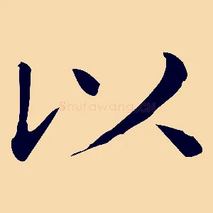 以
