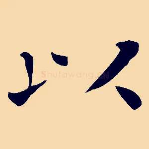以