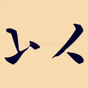 以