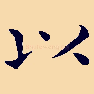 以
