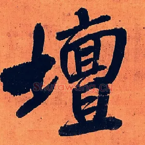 坛