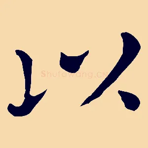 以