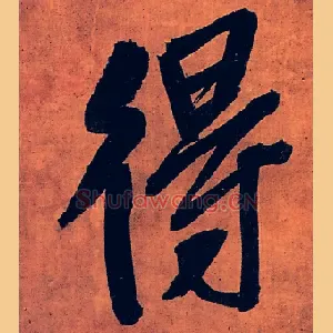 得