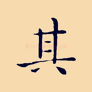 其