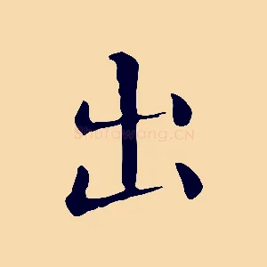 出