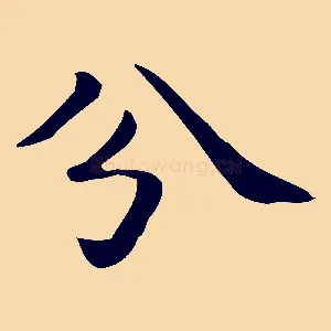 分