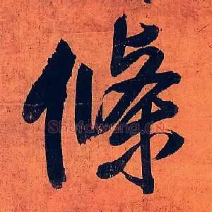 条
