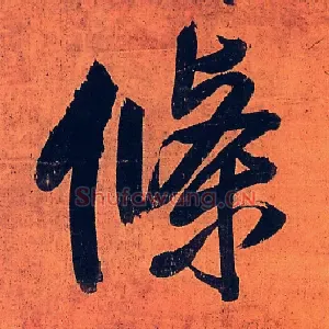 条