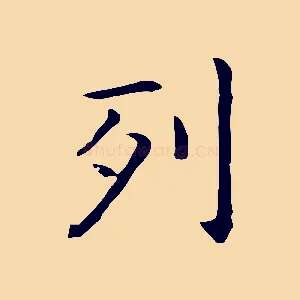 列