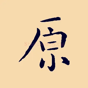 原