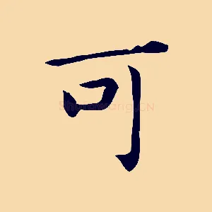 可