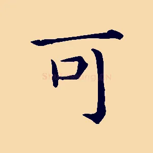 可