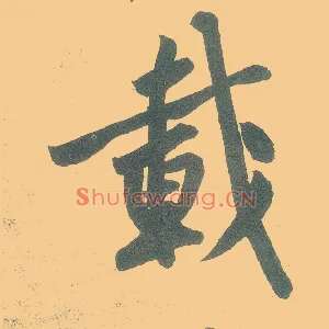 载