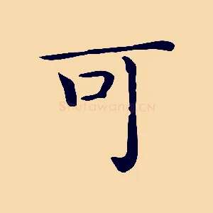可
