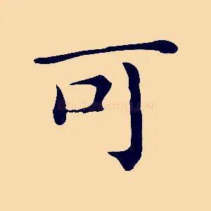 可