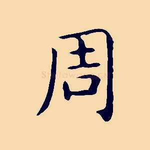 周