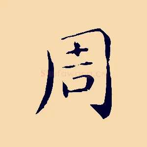 周