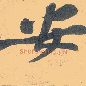 安