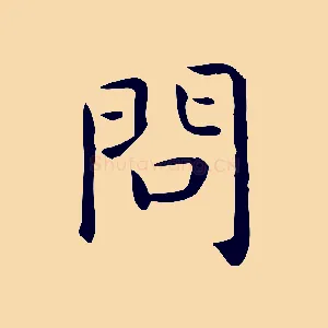 問