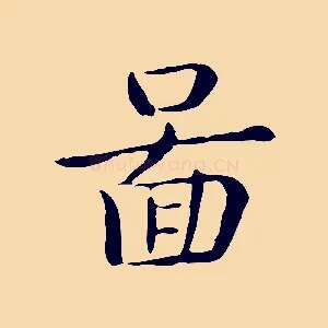 圖
