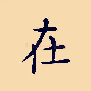 在
