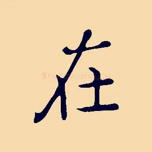 在