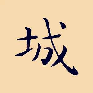 城