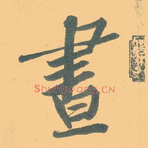 昼