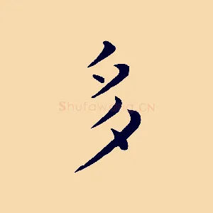 多