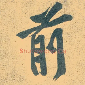 前