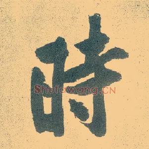 時