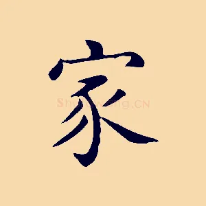 家