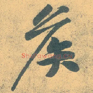 侯