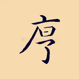 序