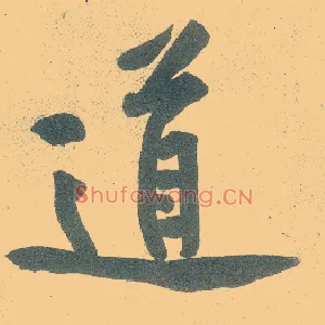 道