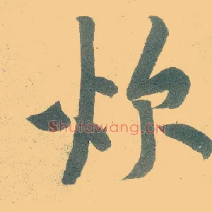 炊