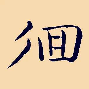 徊