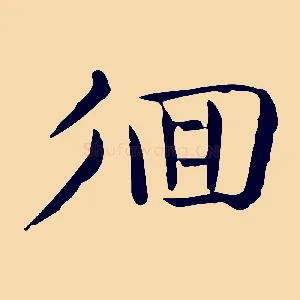 徊