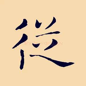 從