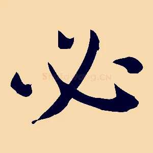 必