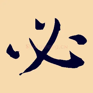 必