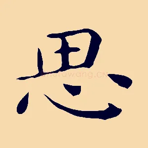 思