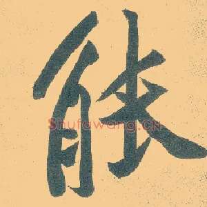 能