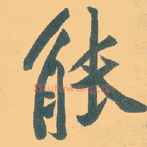 能