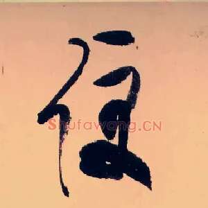 便