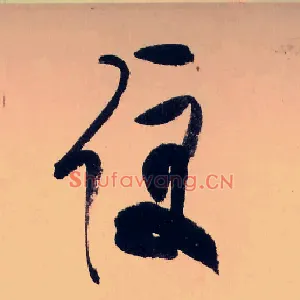 便