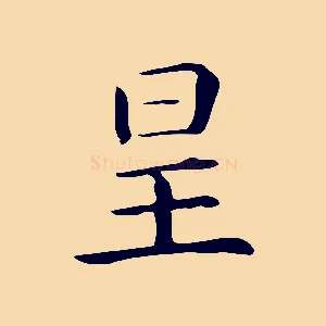 星