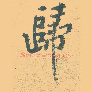 归